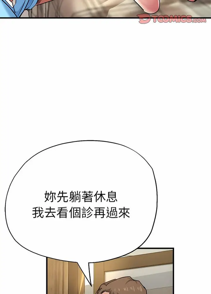漫画《瑜珈初体验》第52话第87张图