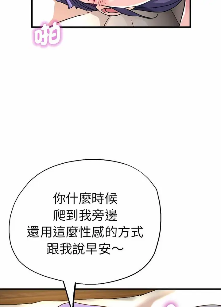 漫画《瑜珈初体验》第53话第47张图