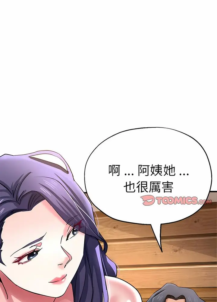 漫画《瑜珈初体验》第53话第57张图