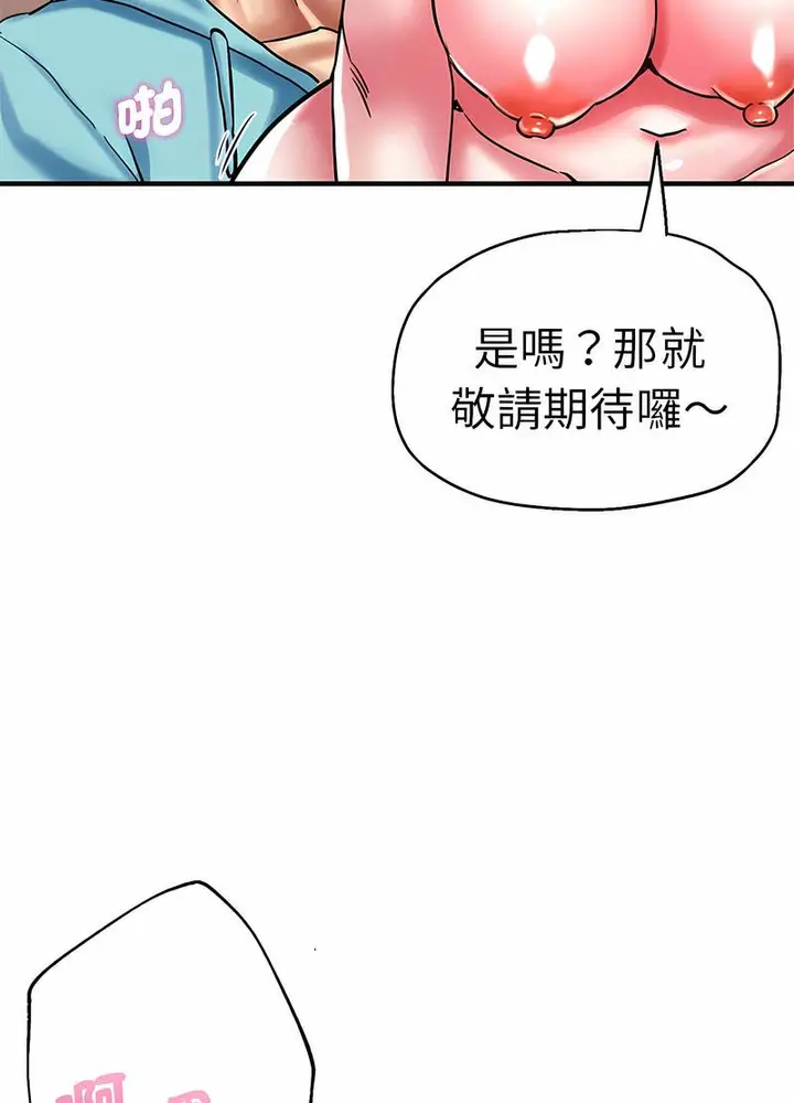漫画《瑜珈初体验》第53话第65张图