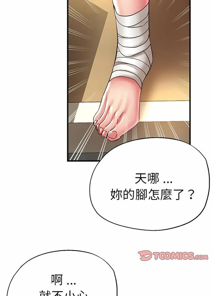 漫画《瑜珈初体验》第53话第82张图