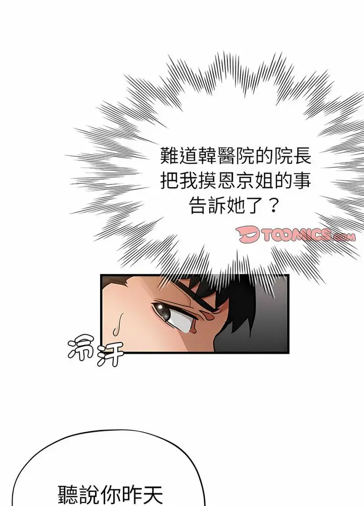 漫画《瑜珈初体验》第53话第95张图