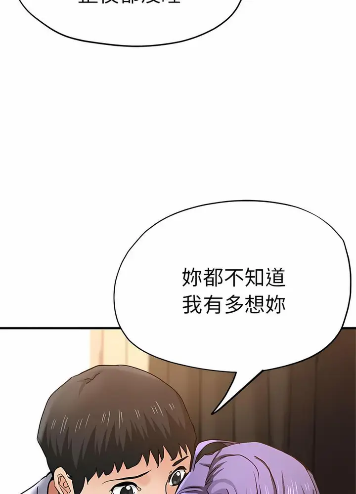 漫画《瑜珈初体验》第53话第98张图