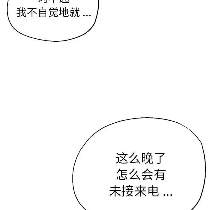 漫画《瑜珈初体验》第54话第108张图