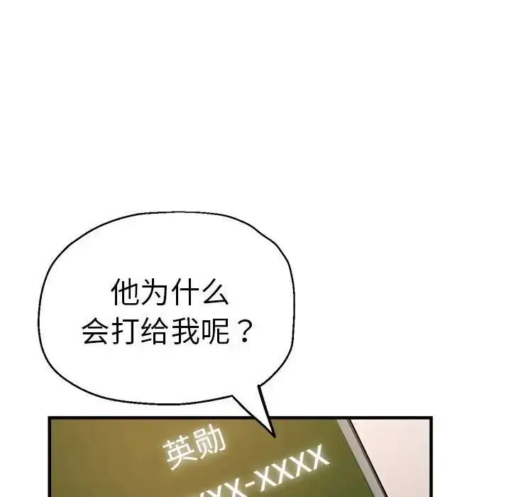 漫画《瑜珈初体验》第54话第110张图