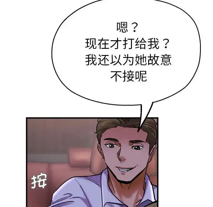 漫画《瑜珈初体验》第54话第112张图