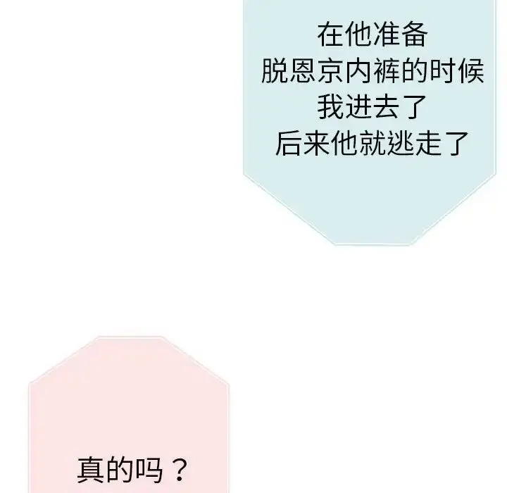 漫画《瑜珈初体验》第54话第121张图