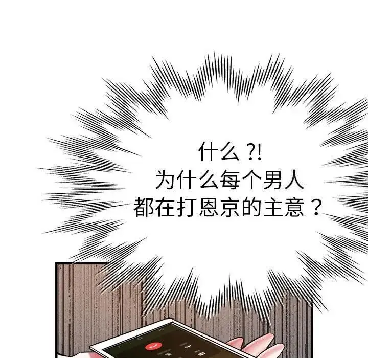 漫画《瑜珈初体验》第54话第126张图