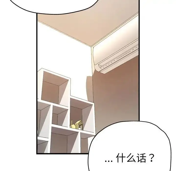 漫画《瑜珈初体验》第54话第28张图
