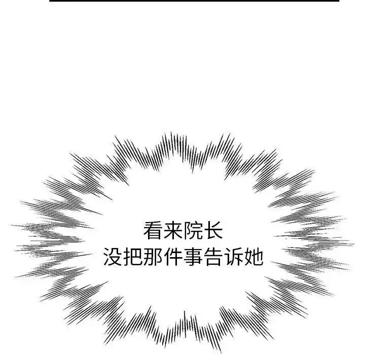 漫画《瑜珈初体验》第54话第31张图