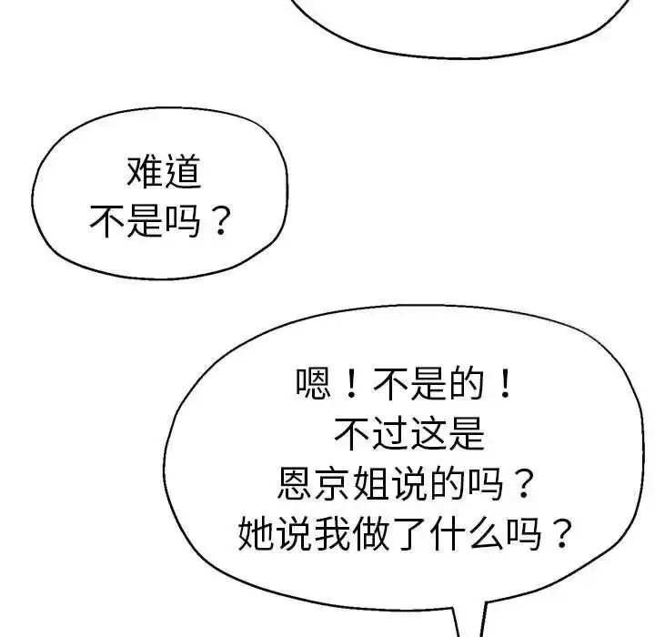 漫画《瑜珈初体验》第54话第35张图