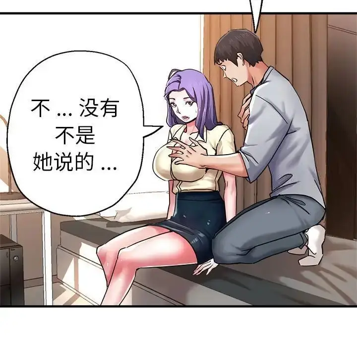 漫画《瑜珈初体验》第54话第36张图