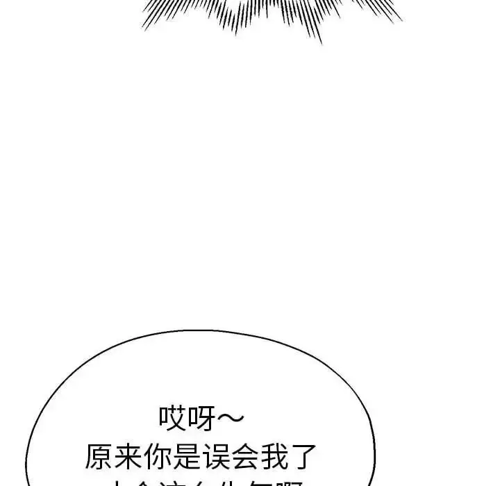 漫画《瑜珈初体验》第54话第38张图
