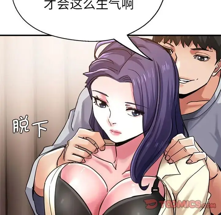 漫画《瑜珈初体验》第54话第39张图