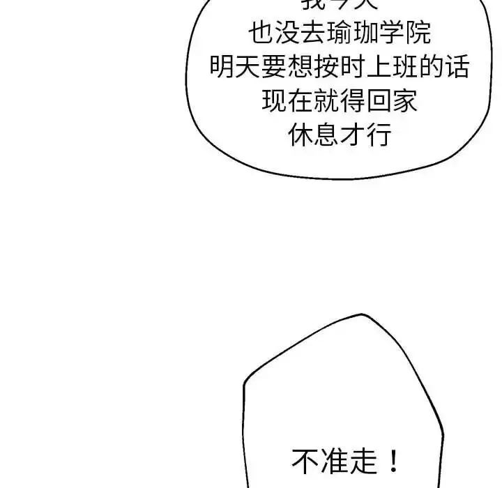 漫画《瑜珈初体验》第54话第50张图