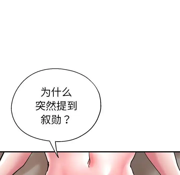 漫画《瑜珈初体验》第54话第58张图