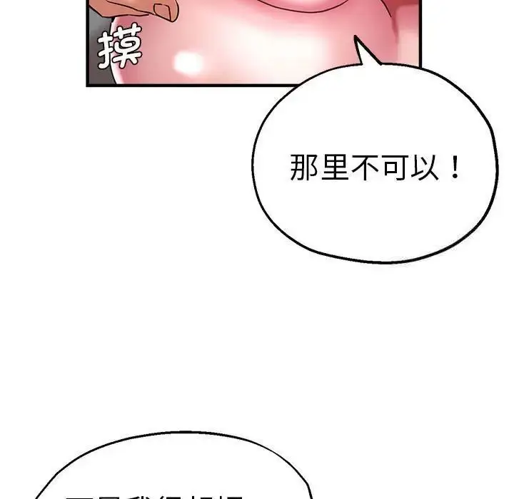 漫画《瑜珈初体验》第54话第70张图