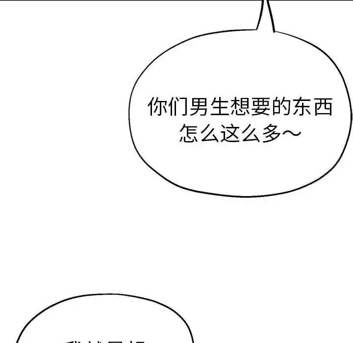 漫画《瑜珈初体验》第54话第72张图