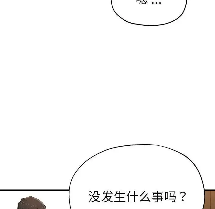 漫画《瑜珈初体验》第54话第8张图