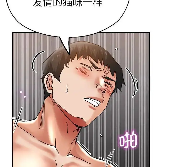 漫画《瑜珈初体验》第54话第83张图