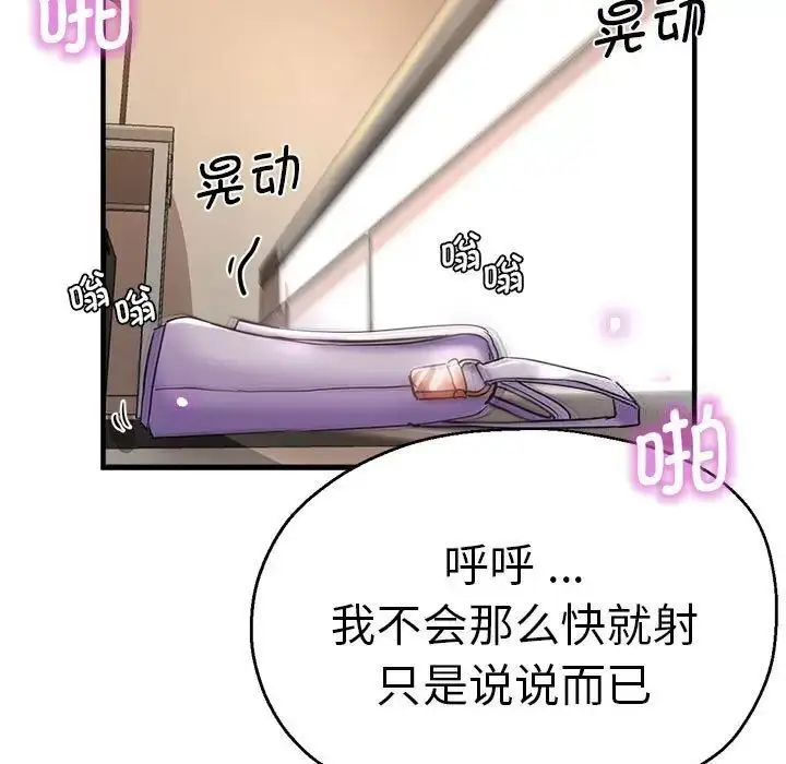 漫画《瑜珈初体验》第54话第88张图