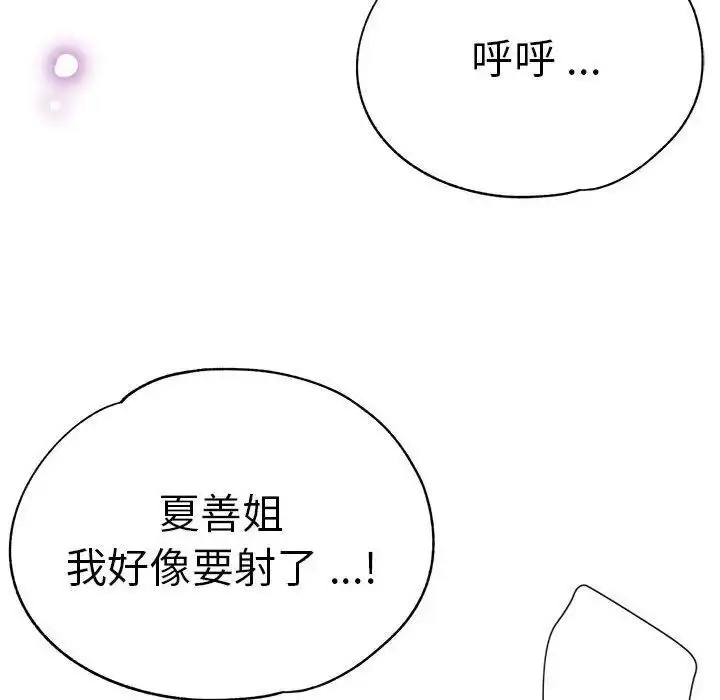 漫画《瑜珈初体验》第54话第98张图