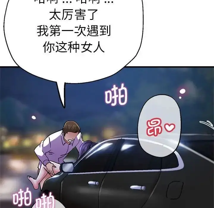 漫画《瑜珈初体验》第55话第100张图