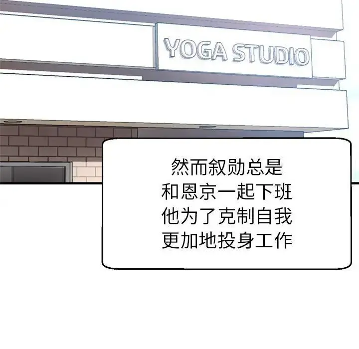 漫画《瑜珈初体验》第55话第110张图