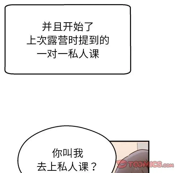 漫画《瑜珈初体验》第55话第111张图