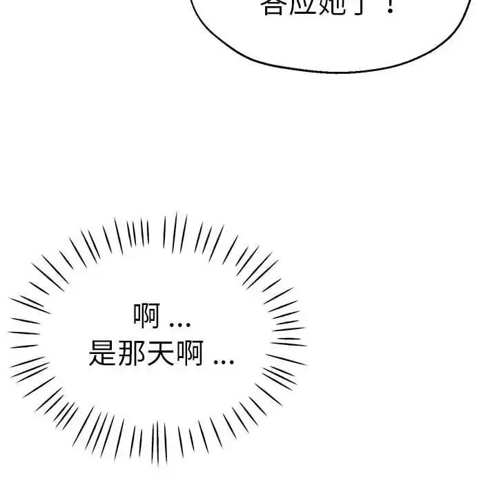漫画《瑜珈初体验》第55话第113张图