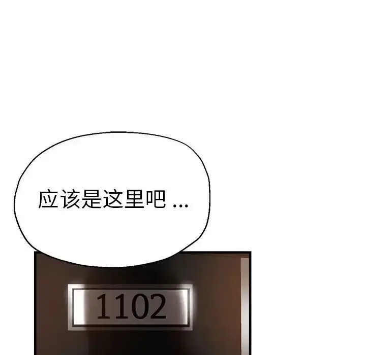 漫画《瑜珈初体验》第55话第118张图