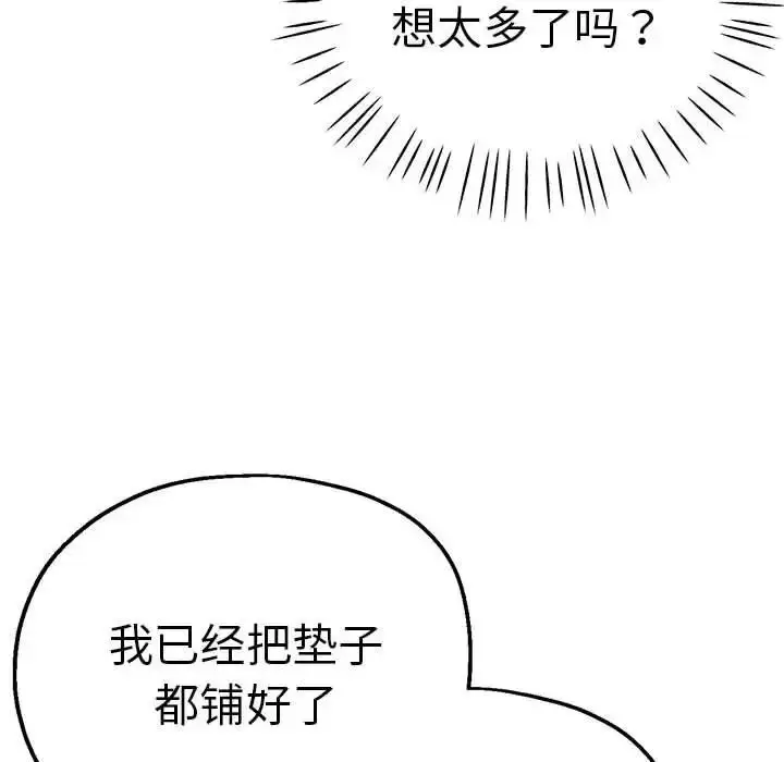 漫画《瑜珈初体验》第55话第132张图