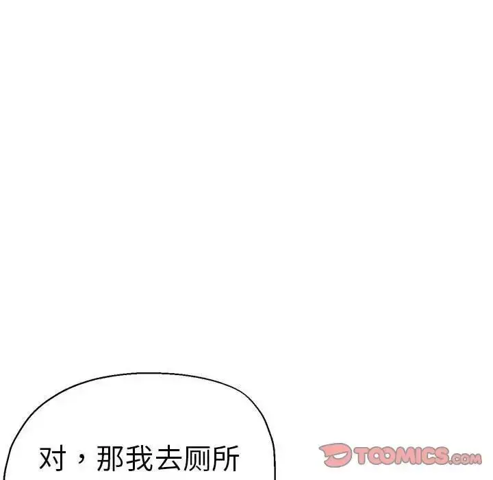 漫画《瑜珈初体验》第55话第135张图
