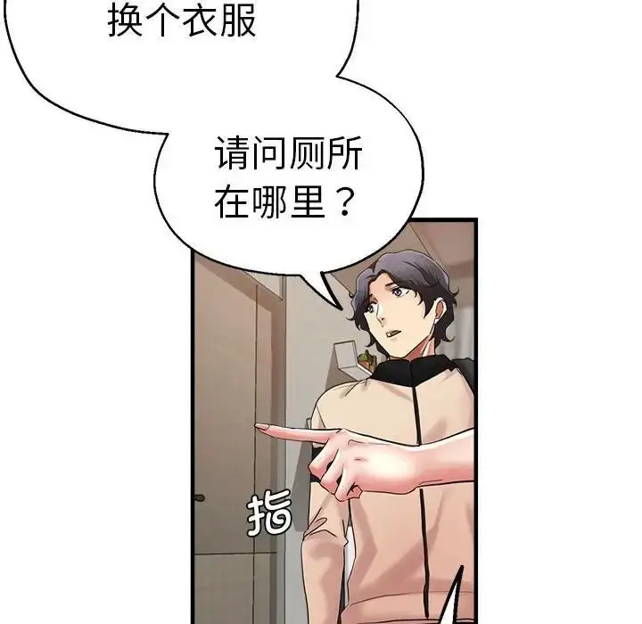 漫画《瑜珈初体验》第55话第136张图