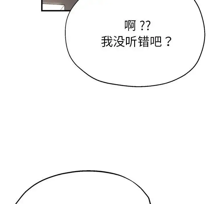 漫画《瑜珈初体验》第55话第144张图