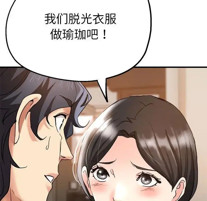 漫画《瑜珈初体验》第55话第145张图