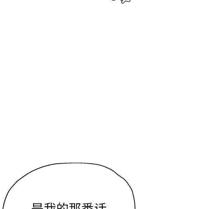 漫画《瑜珈初体验》第55话第19张图