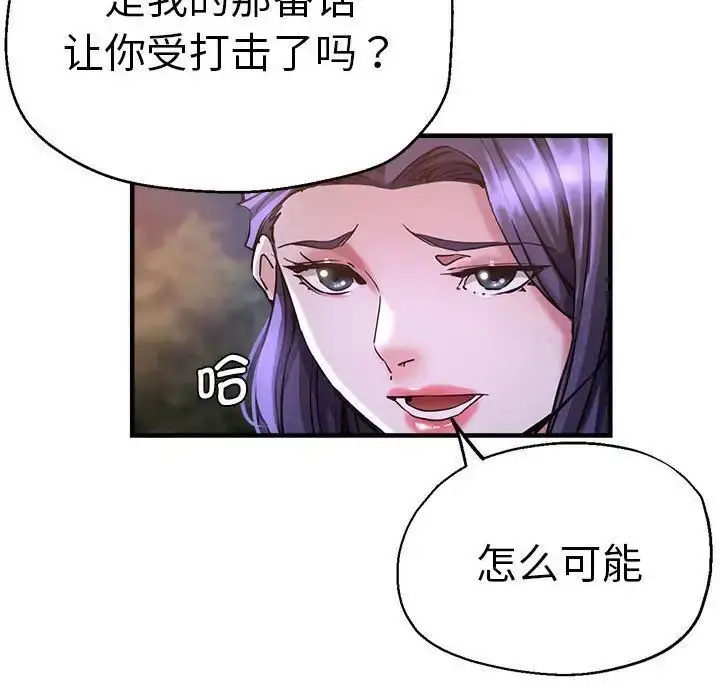 漫画《瑜珈初体验》第55话第20张图