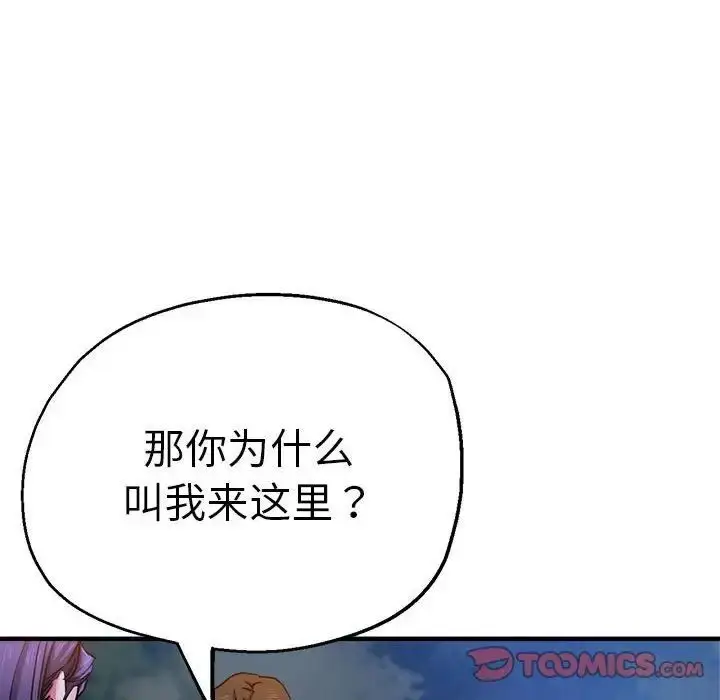 漫画《瑜珈初体验》第55话第21张图