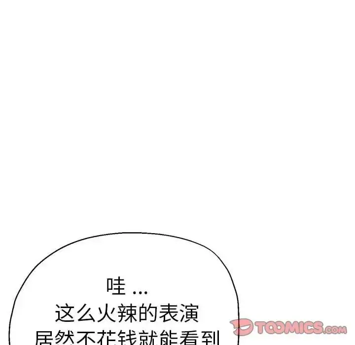 漫画《瑜珈初体验》第55话第45张图