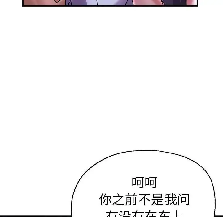漫画《瑜珈初体验》第55话第56张图