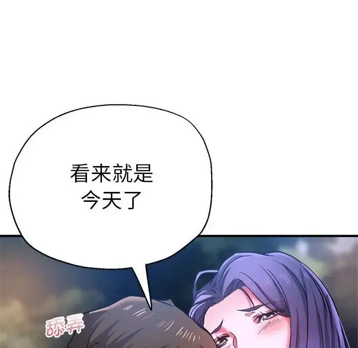 漫画《瑜珈初体验》第55话第59张图