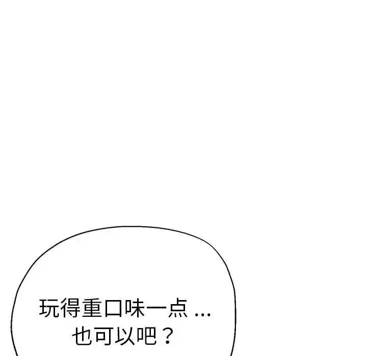 漫画《瑜珈初体验》第55话第68张图