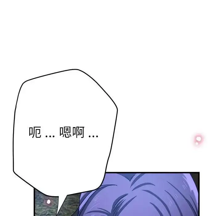 漫画《瑜珈初体验》第55话第71张图