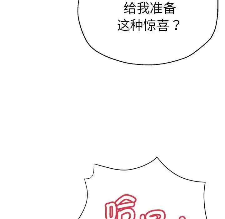 漫画《瑜珈初体验》第55话第83张图