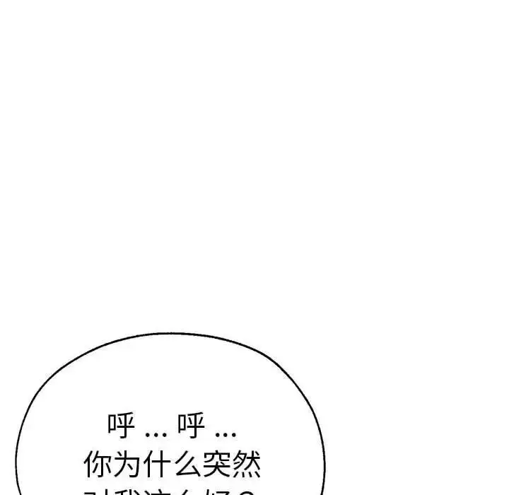 漫画《瑜珈初体验》第55话第86张图