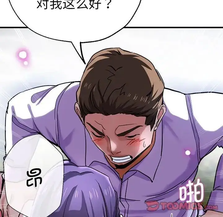 漫画《瑜珈初体验》第55话第87张图