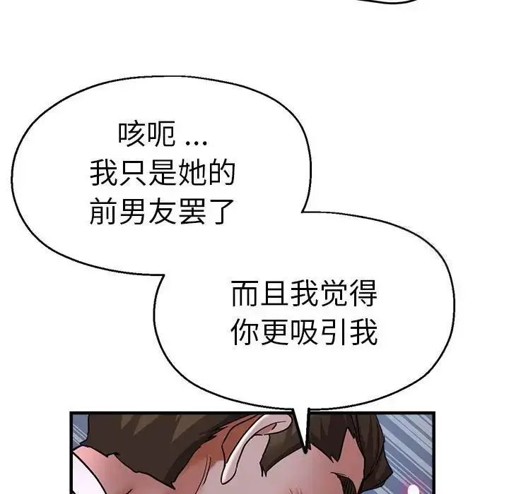 漫画《瑜珈初体验》第55话第92张图