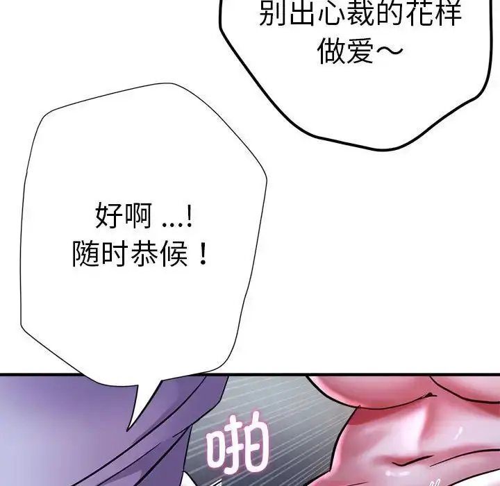 漫画《瑜珈初体验》第55话第94张图