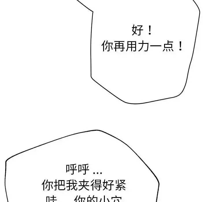漫画《瑜珈初体验》第55话第96张图